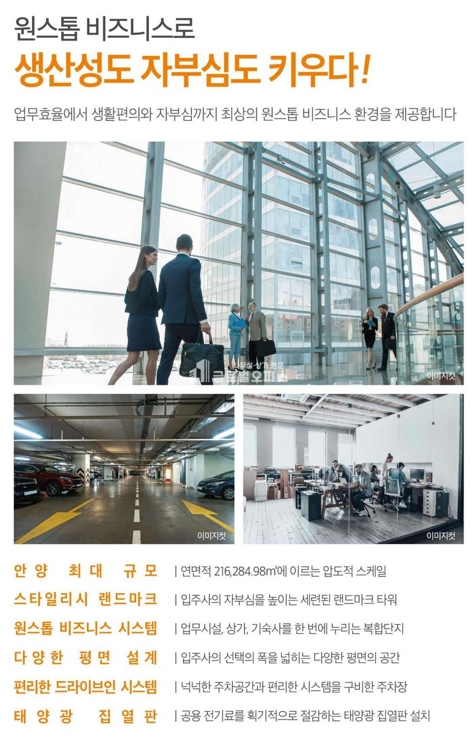 경기 안양만안구 안양동 안양아이에스비즈타워센트럴 전매 분양65평 분양 매물번호 10101 사진 11