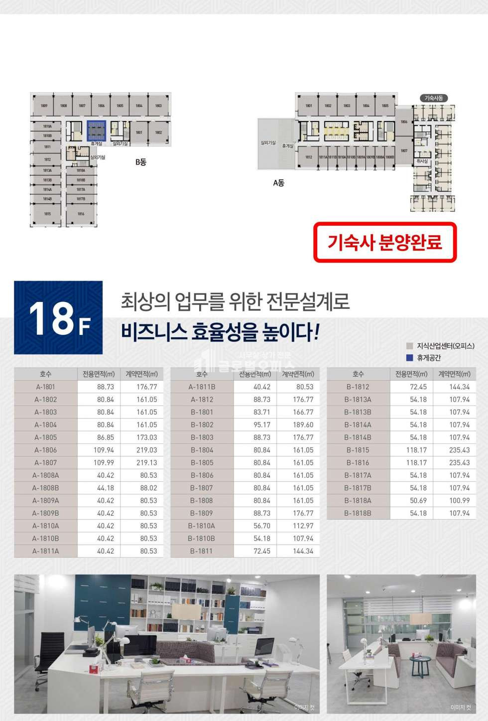 경기 안양만안구 안양동 안양아이에스비즈타워센트럴 매매 51평 분양 매물번호 10106 사진 28
