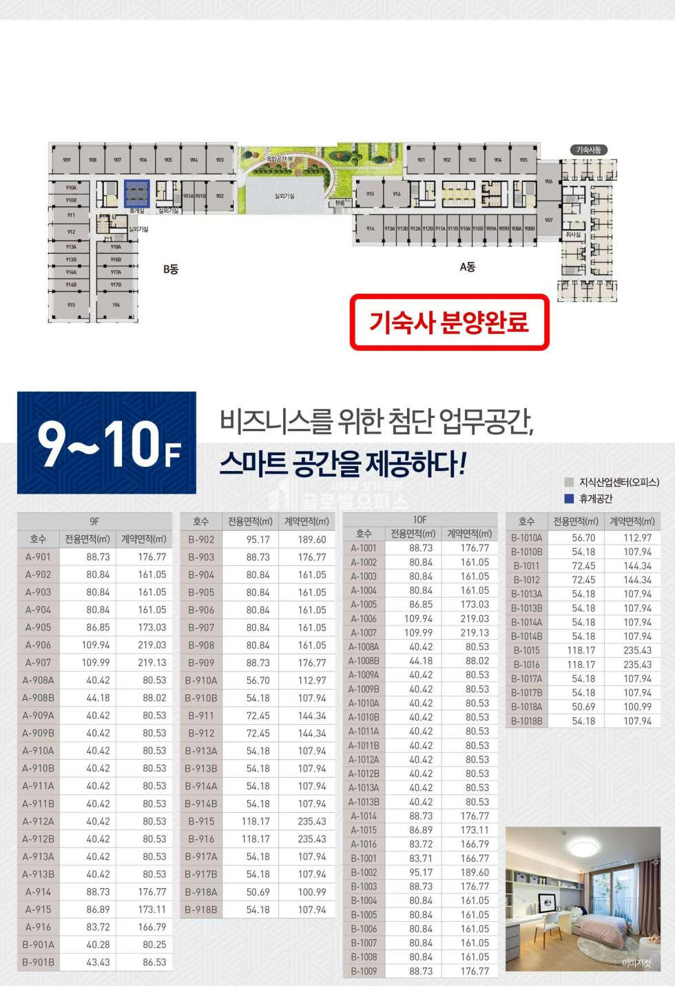 경기 안양만안구 안양동 안양아이에스비즈타워센트럴 매매 51평 분양 매물번호 10107 사진 9