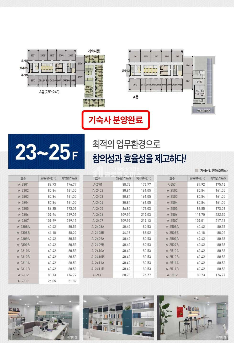 경기 안양만안구 안양동 189 A동 안양아이에스비즈센트럴 매매 분양 24평 분양 매물번호 10120 사진 20