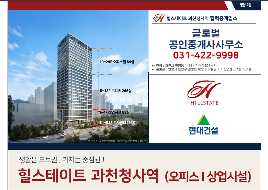 경기 과천시 별양동 과천청사역 오피스 전매 전용20평 (코너자리) 분양 매물번호 10154 사진 1