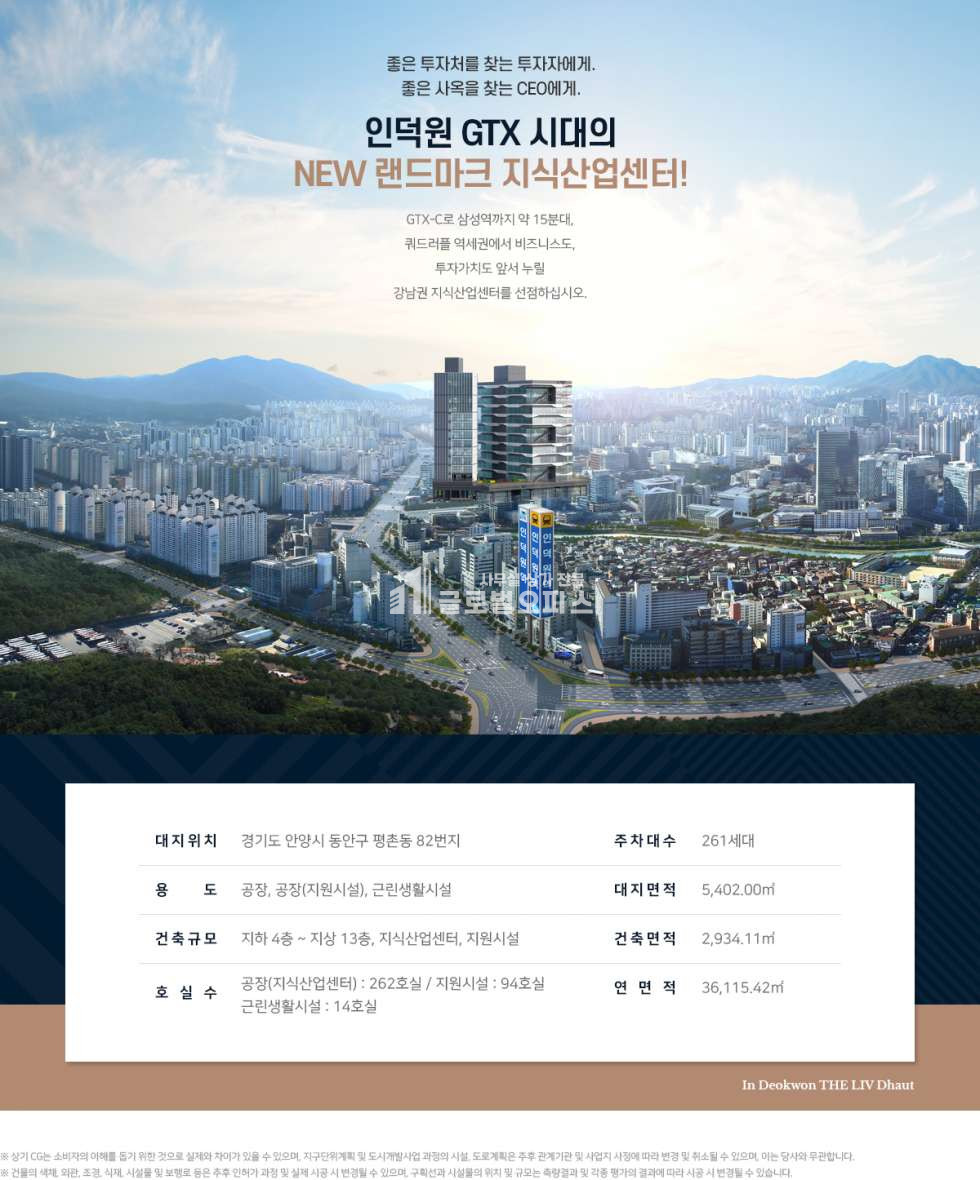 경기 안양동안구 평촌동 82 인덕원 더리브 디하우트 지식산업센터 전매 전용 30평 매매 매물번호 10234 사진 1