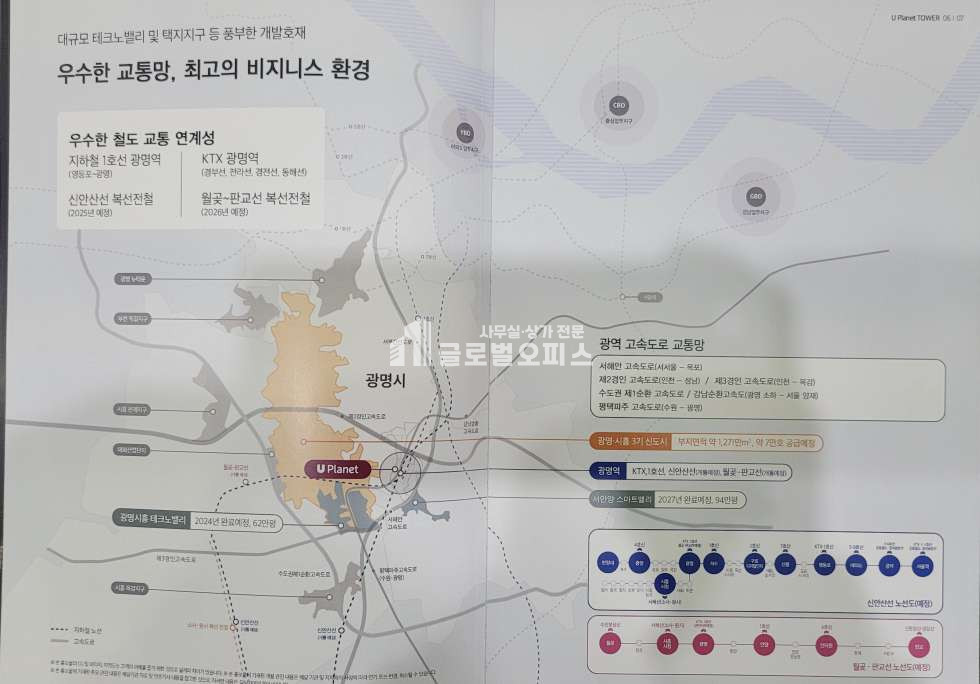 경기 광명시 일직동 광명역 유타워 1개층 전용 300평 월세 월세 매물번호 10289 사진 4