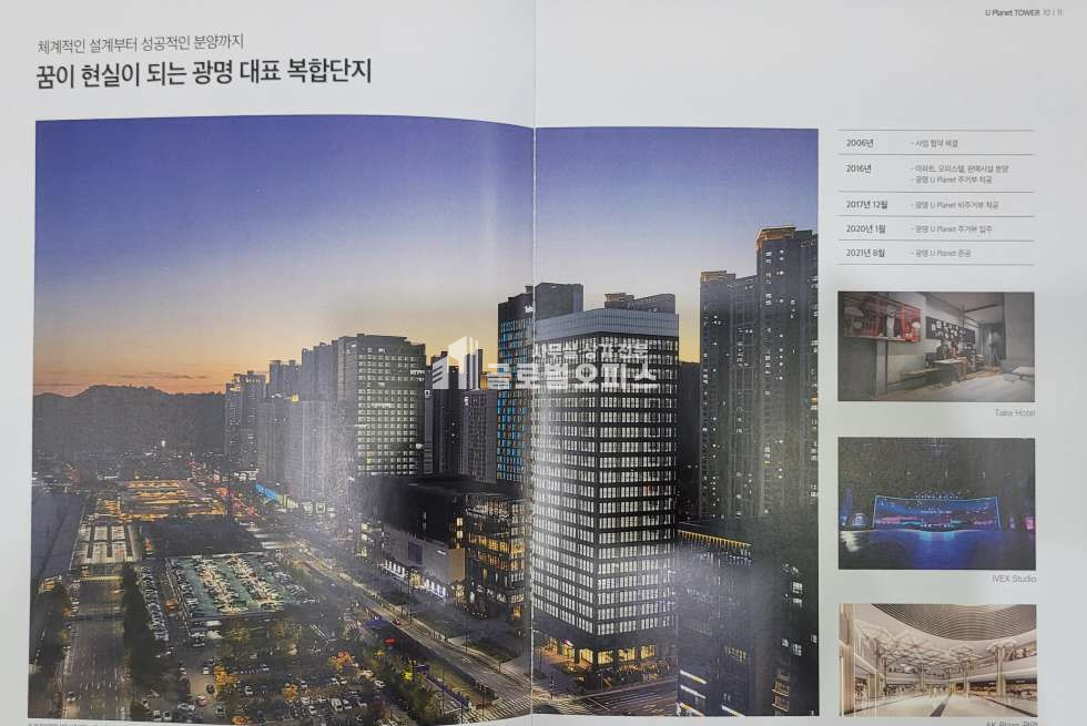 경기 광명시 일직동 광명역 유타워 1개층 전용 300평 월세 월세 매물번호 10289 사진 6