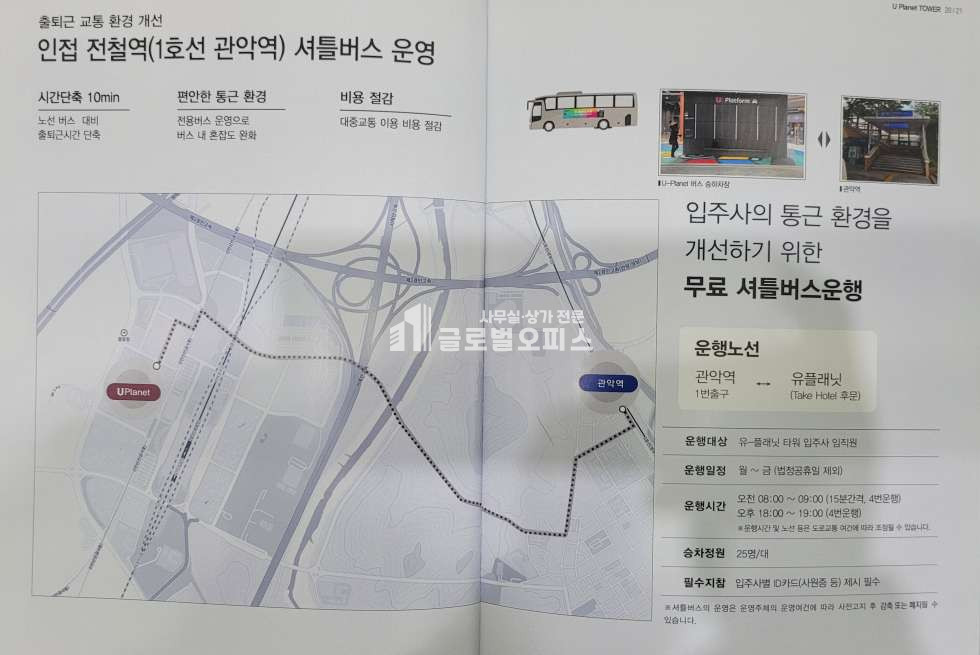 경기 광명시 일직동 광명역 유타워 1개층 전용 300평 월세 월세 매물번호 10289 사진 12